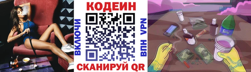 Купить где  Минеральные Воды  Кодеин Purple Drank 
