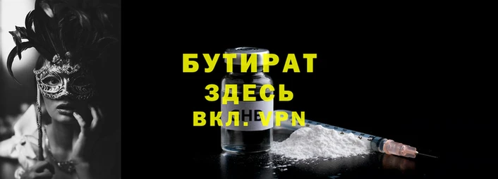 бутират Зеленодольск